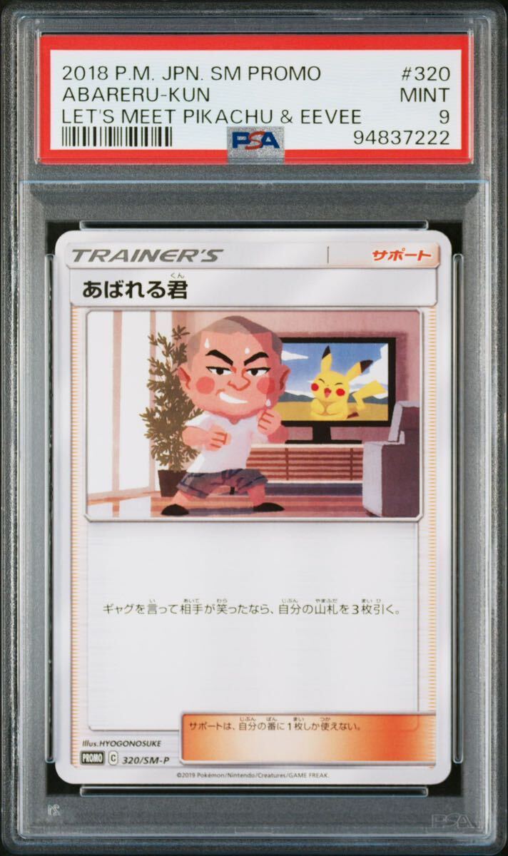 ポケモンカード あばれる君 プロモ5000枚限定 当選書付き|Yahoo ポケモンカード あばれる君 プロモ5000枚限定 当選書付き|Yahoo