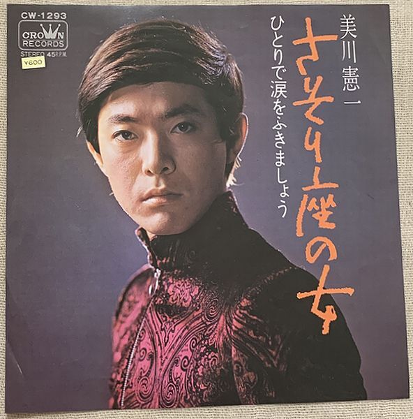 美川憲一 さそり座の女 Part I CD 8センチシングル短冊8cm邦楽 美川憲一 さそり座の女 Part I CD 8センチシングル短冊8cm邦楽
