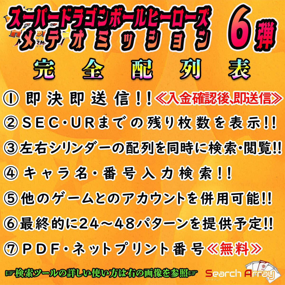 検索ツール 即送信 スーパードラゴンボールヒーローズ メテオ 検索ツール 即送信 スーパードラゴンボールヒーローズ メテオ