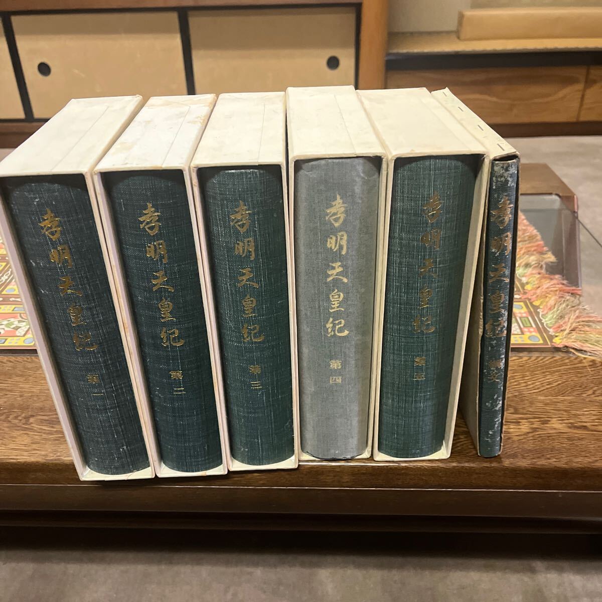 孝明天皇紀 全5巻 孝明天皇紀綱文付き 輸送箱付き 孝明天皇紀 全5巻 孝明天皇紀綱文付き 輸送箱付き