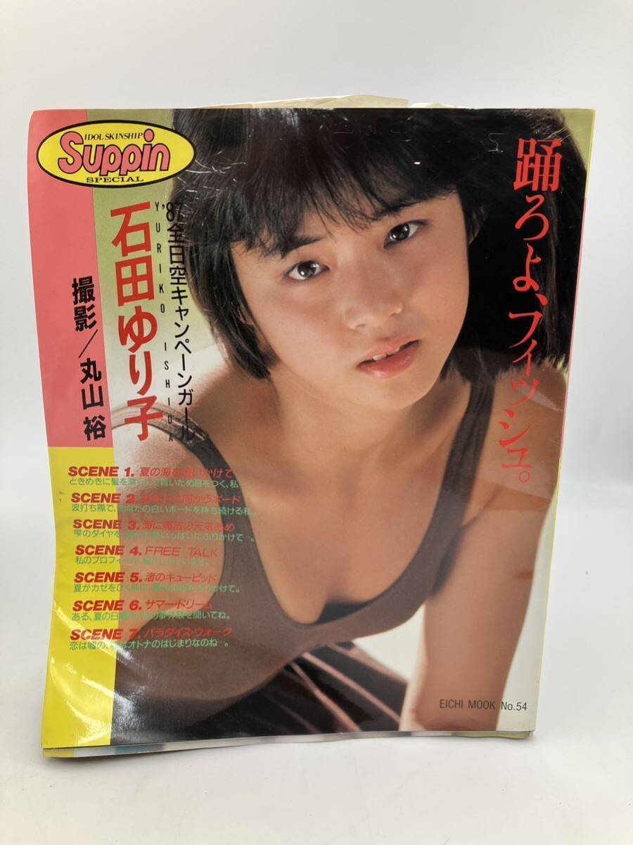 Yahoo!オークション - 踊ろよ フィッシュ 写真集 石田ゆり子 Yahoo!オークション - 踊ろよ フィッシュ 写真集 石田ゆり子