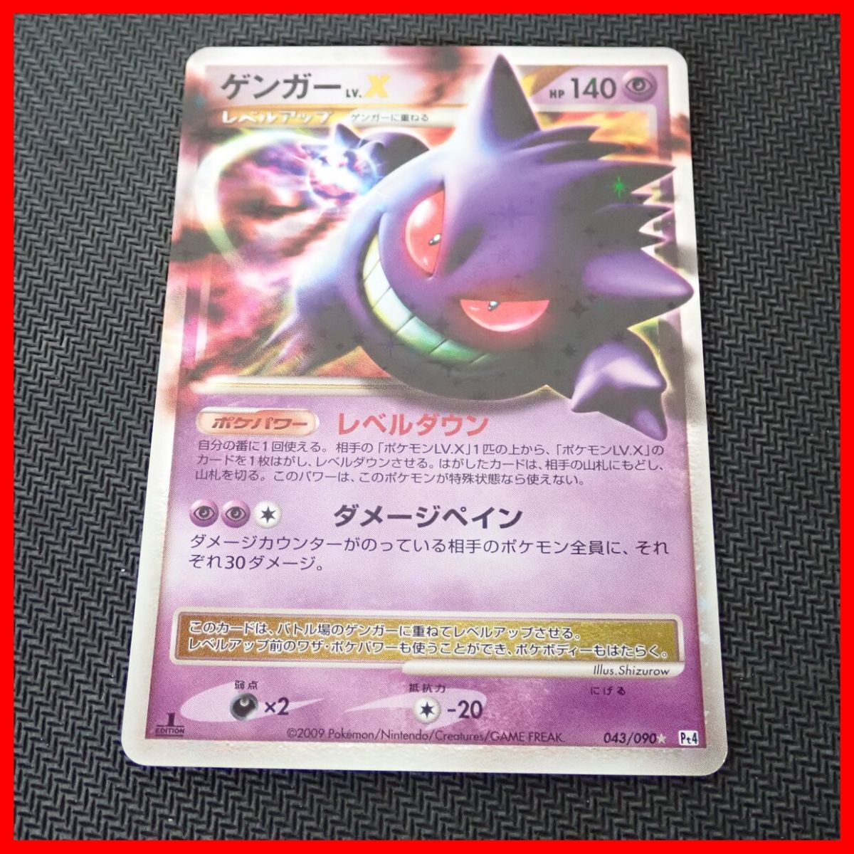 Yahoo!オークション - ポケモンカード ゲンガー LV.X DPt4-B 043 Yahoo!オークション - ポケモンカード ゲンガー LV.X DPt4-B 043