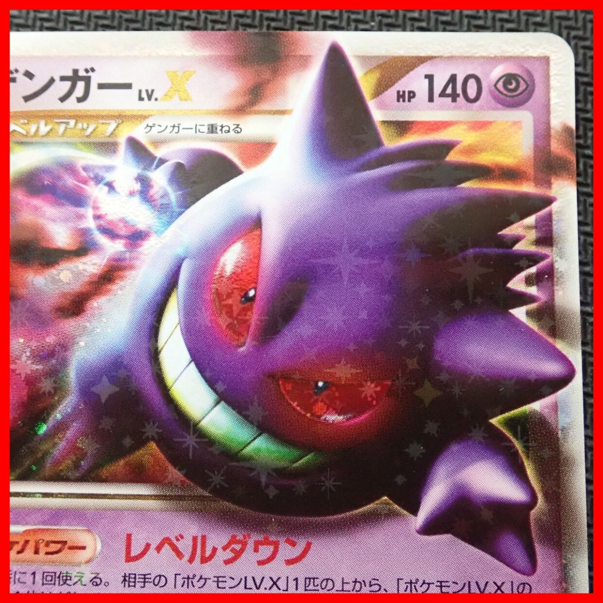 Yahoo!オークション - ポケモンカード ゲンガー LV.X DPt4-B 043 Yahoo!オークション - ポケモンカード ゲンガー LV.X DPt4-B 043
