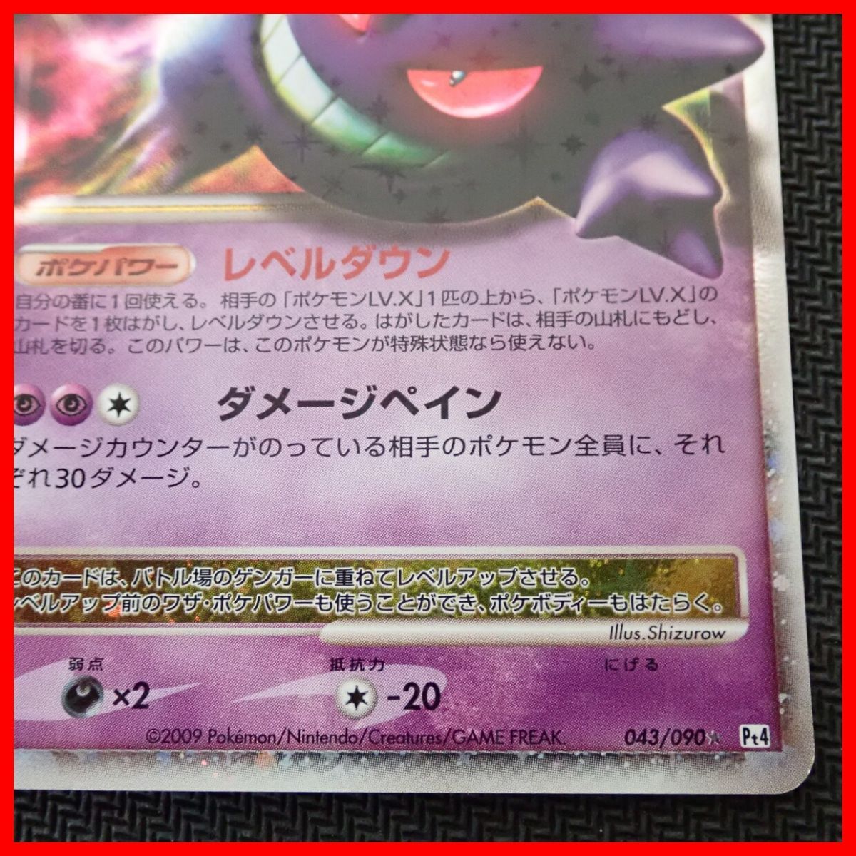 Yahoo!オークション - ポケモンカード ゲンガー LV.X DPt4-B 043 Yahoo!オークション - ポケモンカード ゲンガー LV.X DPt4-B 043