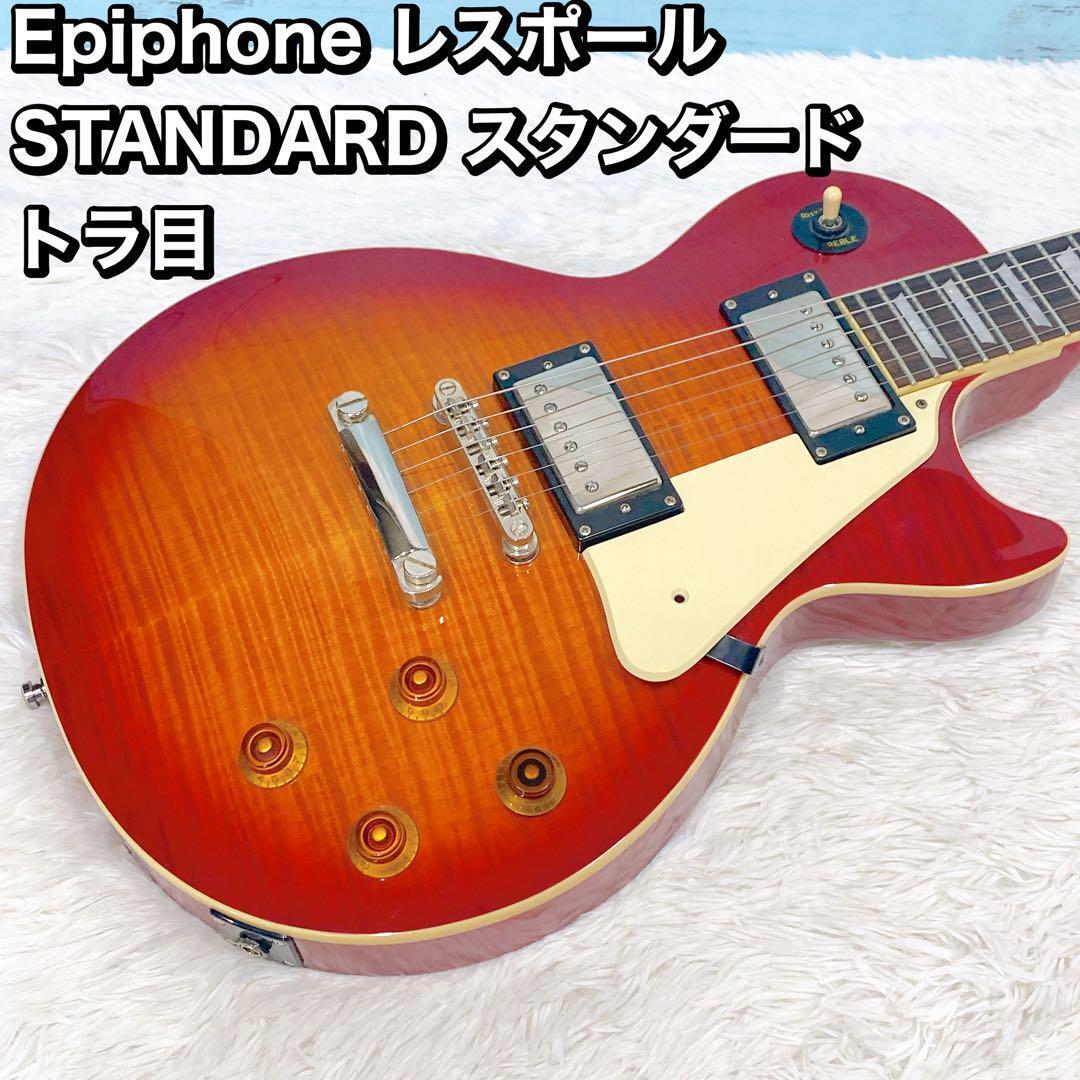 Epiphone レスポール STANDARD スタンダード トラ目 本体 Epiphone レスポール STANDARD スタンダード トラ目 本体