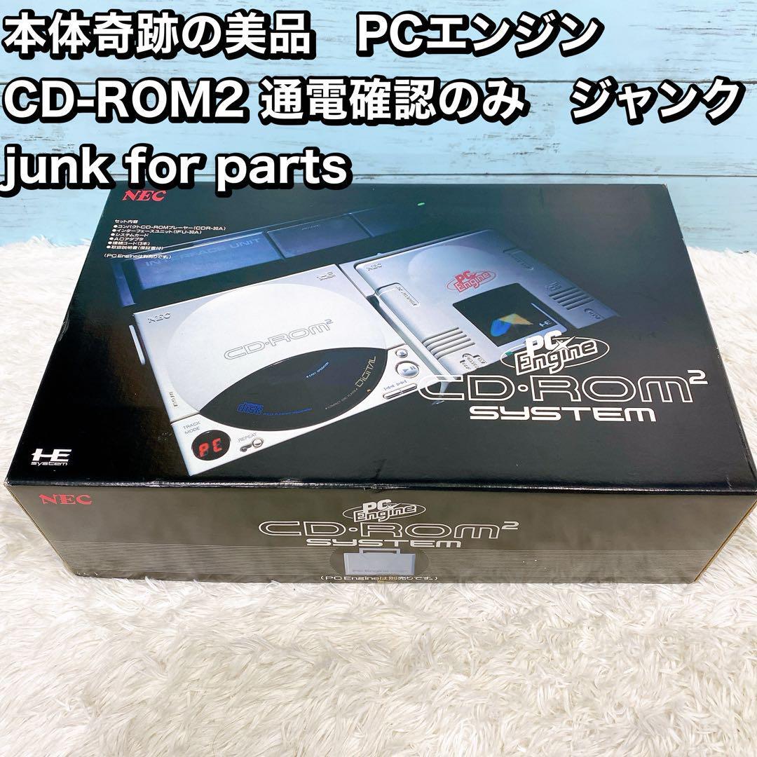 Yahoo!オークション - 本体奇跡の美品 PCエンジン CD-ROM2 通電 Yahoo!オークション - 本体奇跡の美品 PCエンジン CD-ROM2 通電