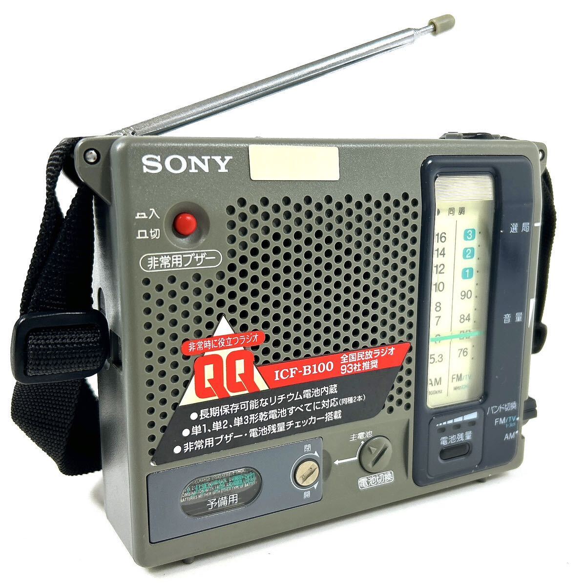 SONY 防災ラジオ ICF-B100 SONY ICF-B100 AM/FM防災ラジオ