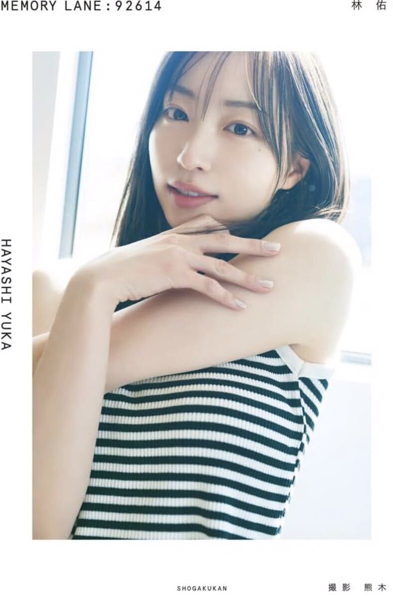 林 佑香 1st写真集 『MEMORY LANE:92614』新品
