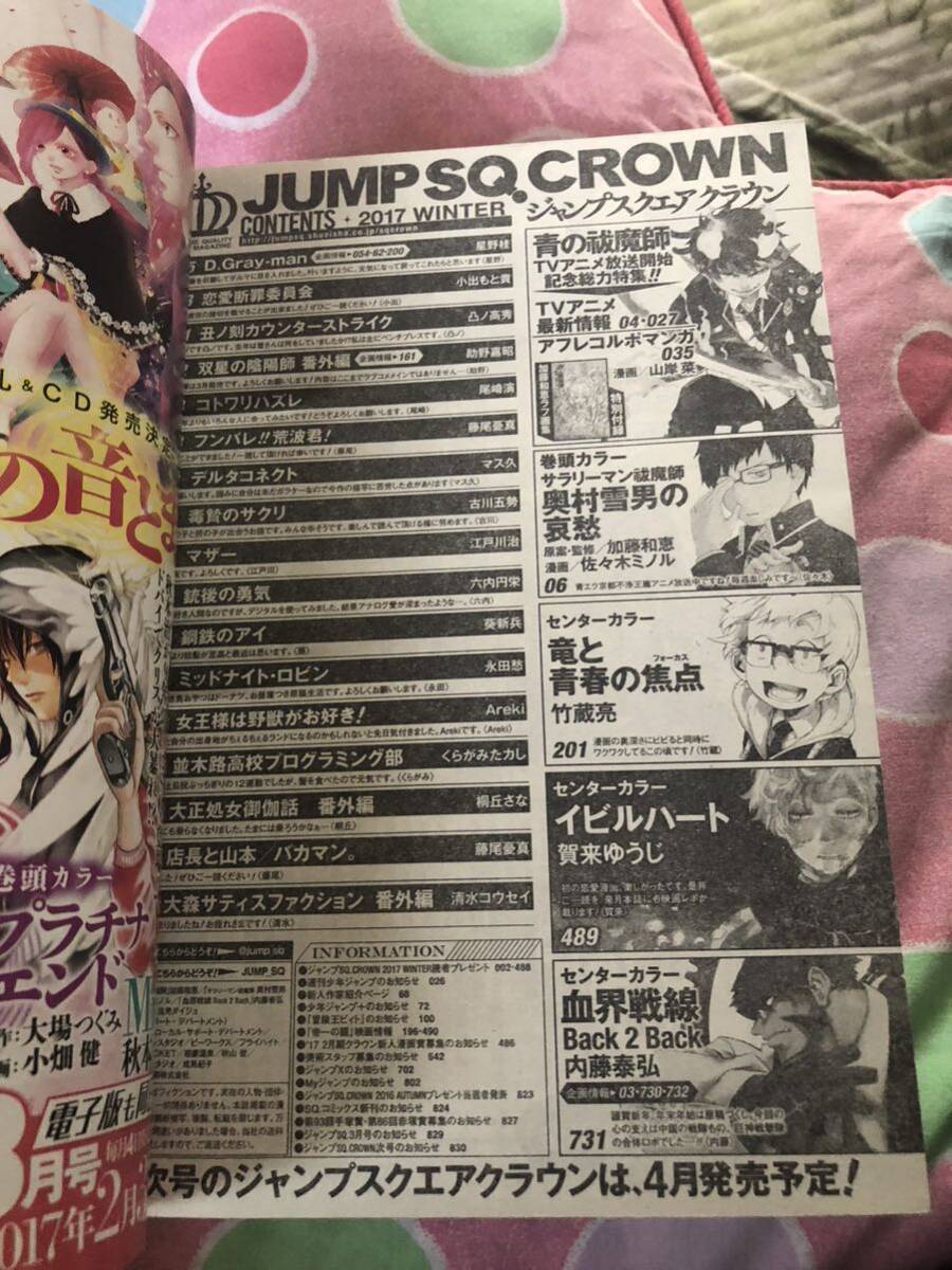 ジャンプSQ CROWN 2017 WINTER 青の祓魔師 ラフ画集付き D gray ジャンプSQ CROWN 2017 WINTER 青の祓魔師 ラフ画集付き D gray