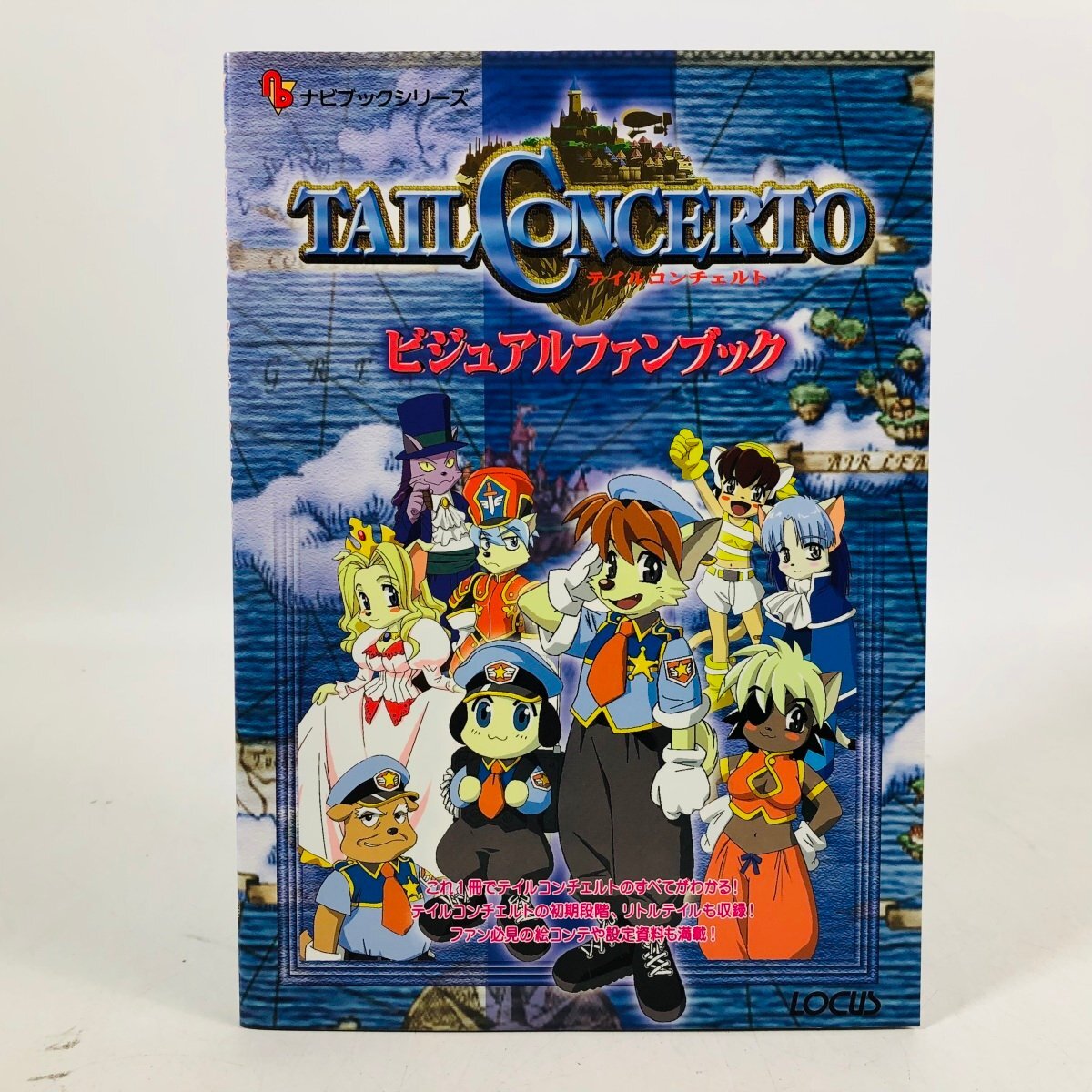 品 ローカス ナビブックシリーズ TAIL CONCERTO テイル 品 ローカス ナビブックシリーズ TAIL CONCERTO テイル