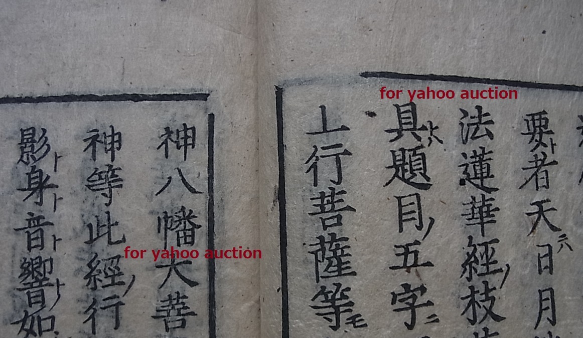 古版 最後に 室町時代 明応9年 藤田宗継板行 とあり 御講聞書 古版 最後に 室町時代 明応9年 藤田宗継板行 とあり 御講聞書