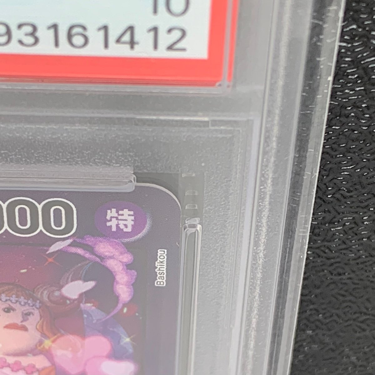 63i ワンピースカードゲーム【PSA10】ボア・ハンコック OP07-038 63i ワンピースカードゲーム【PSA10】ボア・ハンコック OP07-038