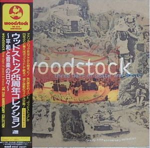 オムニバス　ウッドストック25周年コレクション～平和と音楽の日々 　中古洋楽CD-BOX