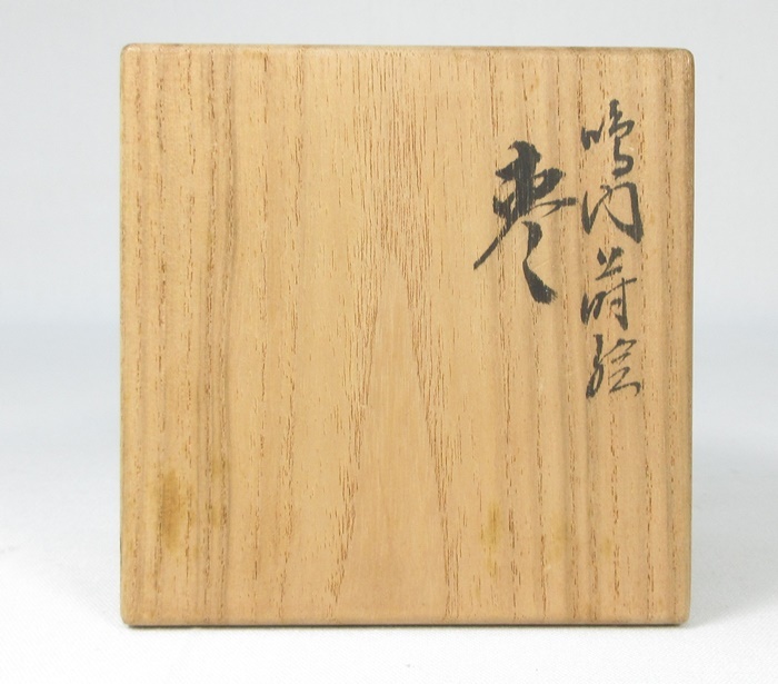 G3288】茶道具 蒔絵師 久世宗春 鳴門蒔絵 棗 (大棗) 共箱 即決 G3288】茶道具 蒔絵師 久世宗春 鳴門蒔絵 棗 (大棗) 共箱 即決
