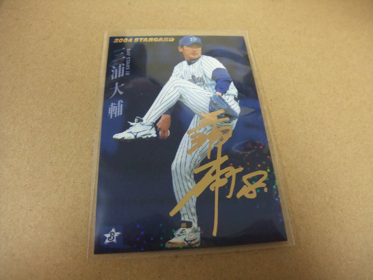  Calbee 2004 S-48 три . большой . Yokohama Star Card parallel автограф Professional Baseball карта STARCARD вставка 