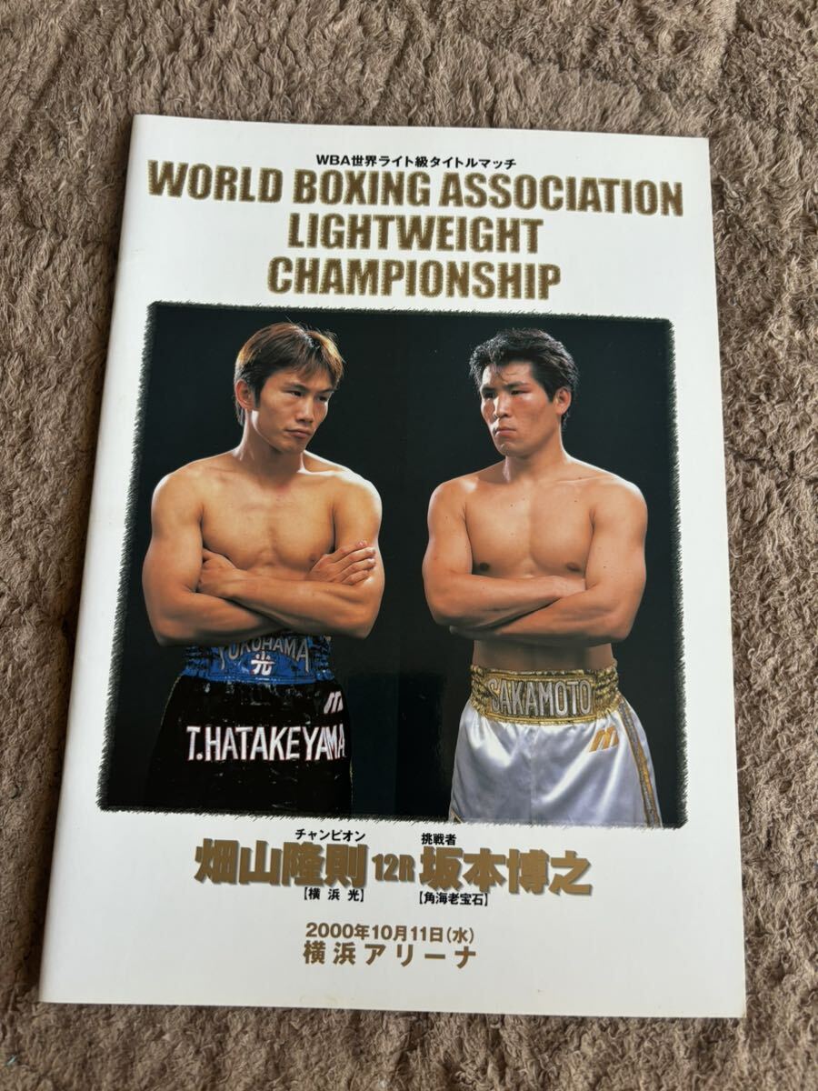 伝説の日本人同士の世界戦 ボクシング WBA世界ライト級タイトル 伝説の日本人同士の世界戦 ボクシング WBA世界ライト級タイトル