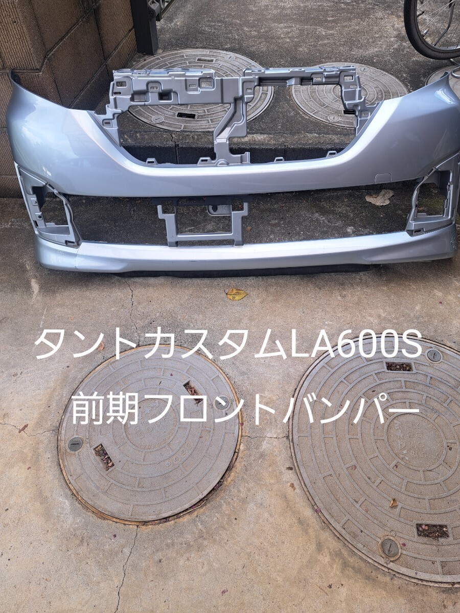 タント カスタム LA600S フロントバンパー ダイハツ純正 前期 タント カスタム LA600S フロントバンパー ダイハツ純正 前期