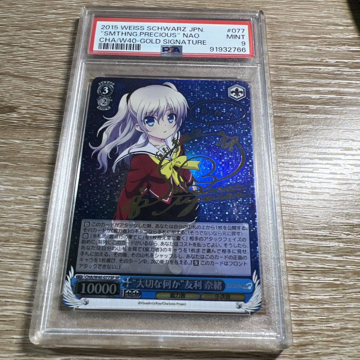 WS ヴァイス Charlotte SP 大切な何か 友利 奈緒 サイン WS ヴァイス Charlotte SP 大切な何か 友利 奈緒 サイン