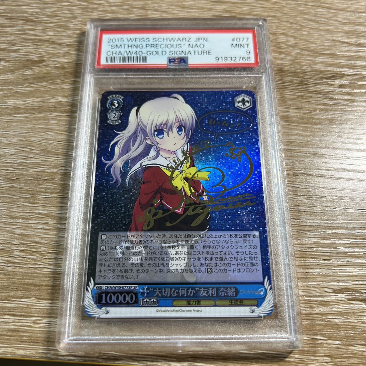 最安値!【PSA10】ヴァイスシュヴァルツ 大切な何か 友利奈緒SP POP15 最安値!【PSA10】ヴァイスシュヴァルツ 大切な何か 友利奈緒SP