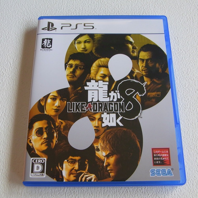 【送料無料】 PS5 龍が如く8