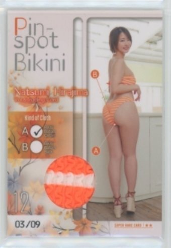 HIT'S/平嶋夏海6 Vol.6 ピンスポビキニカード04 #06/10 (A：稀少