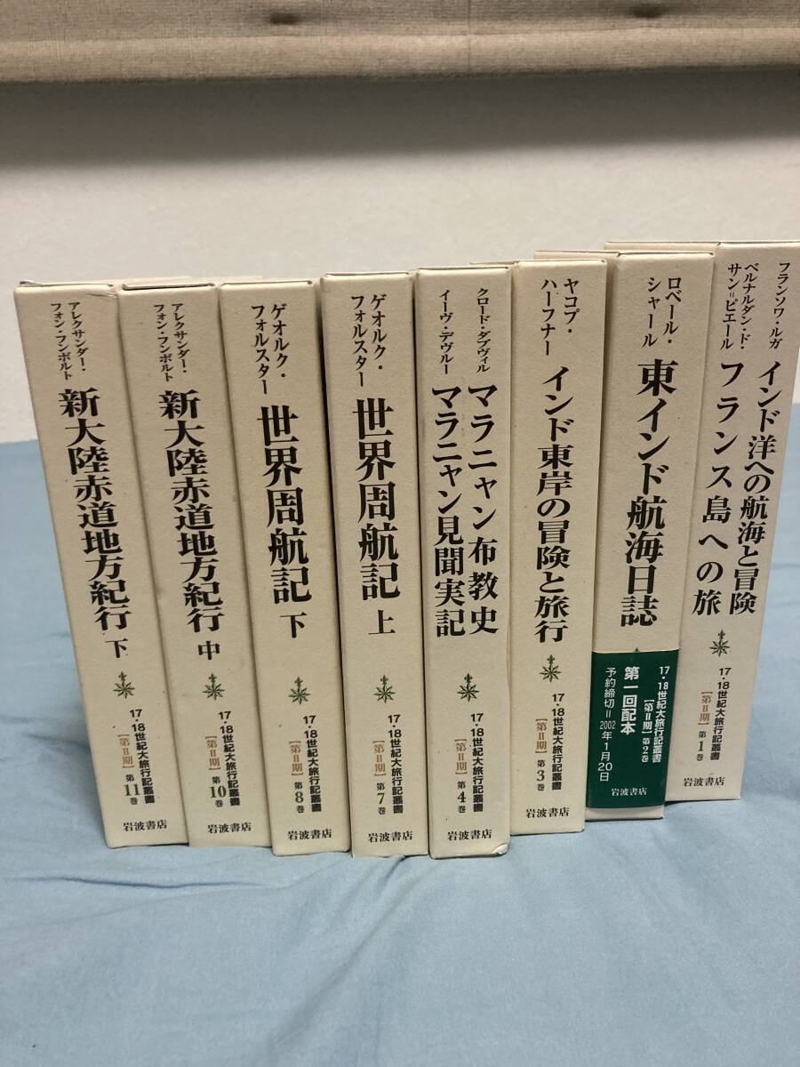 17・18世紀大旅行記叢書第二期 全11巻中8巻 17・18世紀大旅行記叢書第二期 全11巻中8巻