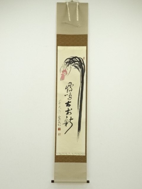 ys6949860; 宗sou 前大徳　栗原密巌筆　鶏画賛　肉筆紙本掛軸（共箱）