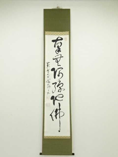 ys6955502; 宗sou 黄檗宗萬福寺　直翁広質筆　六字名号　肉筆紙本掛軸（保護箱）【道】