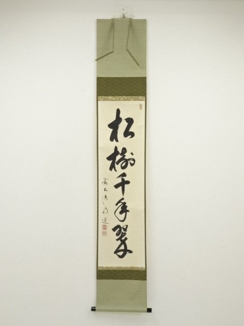 ys6964799; 宗sou 前大徳 戸上明道筆 「松樹千年翠」一行書 肉筆紙本