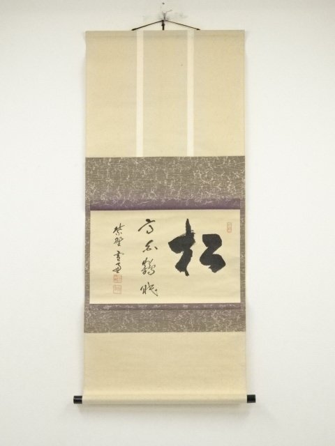 ys6967255; 宗sou 大徳寺 小田雪窓筆 「松高白鶴眠」横物 肉筆 ys6967255; 宗sou 大徳寺 小田雪窓筆 「松高白鶴眠」横物 肉筆