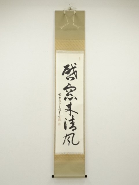 ys6991443; 宗sou 前大徳 丹羽萬寧筆 「啓窓来清風」一行書 肉筆