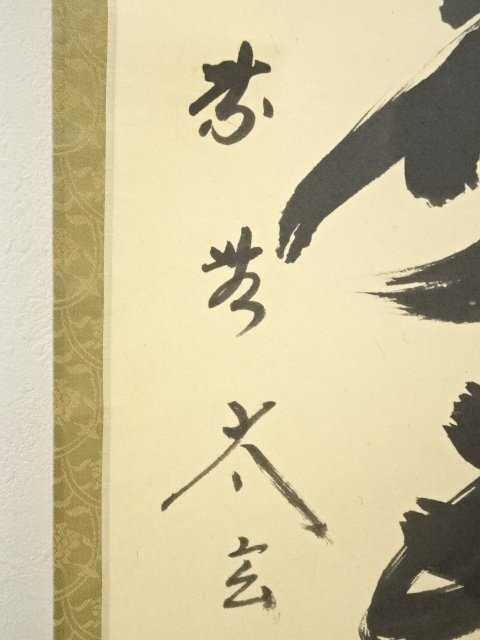 ys6991345; 宗sou 大徳寺 小林太玄筆 「一華開五葉」一行書 肉筆