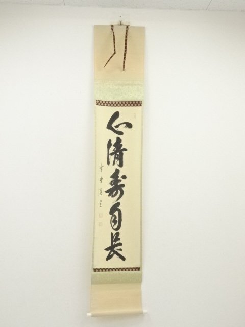 ys7000305; 宗sou 大徳寺　藤田寛道筆　「心清寿自長」一行書　肉筆紙本掛軸（共箱）