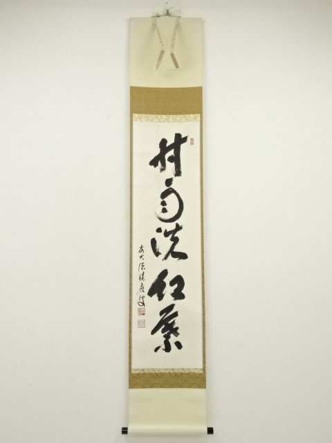 ys7017113; 宗sou 前大徳　福本積應筆　「時雨洗紅葉」一行書　肉筆紙本掛軸（共箱）