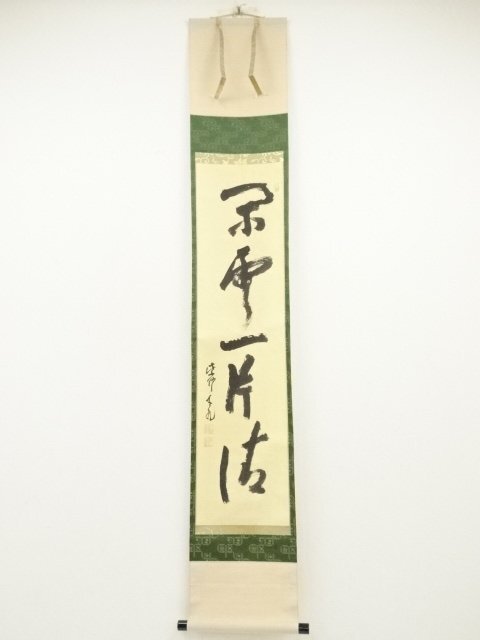 ys7020014; 宗sou 大徳寺　立花大亀筆　「閑雲一片清」一行書　肉筆紙本掛軸（共箱）