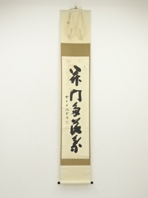 ys7028829; 宗sou 前大徳　藤井誡堂筆　「開門多落葉」一行書　肉筆紙本掛軸（共箱）