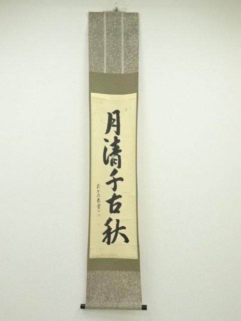 ys7041080; 宗sou 前大徳　森泰堂筆　「月清千古秋」一行書　肉筆紙本掛軸
