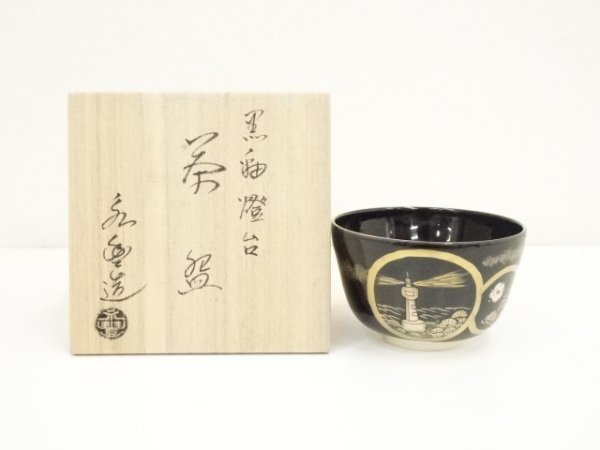 古伊羅保茶碗「譲栗」沓形茶碗 裏千家 八代 又玄斎 一
