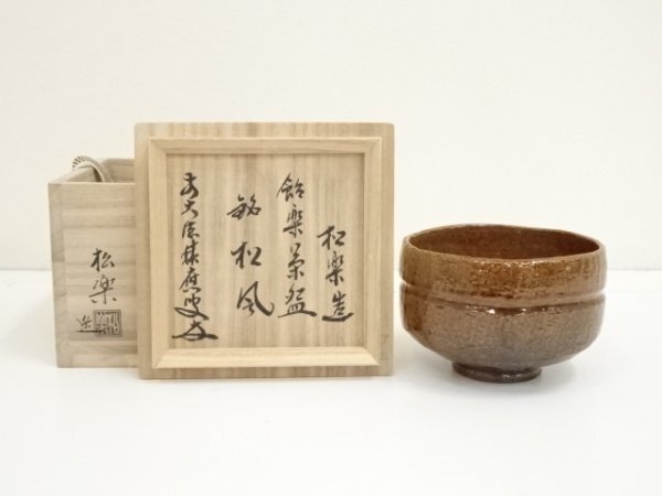ys6968244; 宗sou 佐々木松楽造　赤楽茶碗（銘：松風）（前大徳　福本積應書付）（共箱）【道】