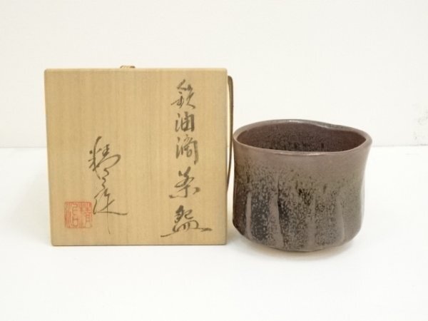 ys6968384; 宗sou 近田精治造 鉄油滴茶碗(共箱)【道】 ys6968384; 宗sou 近田精治造 鉄油滴茶碗(共箱)【道】