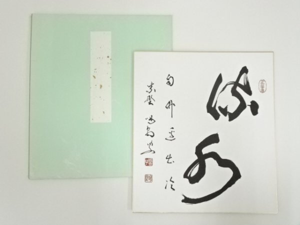 ys6992570; 宗sou 大徳寺　細合喝堂　七文字句　印刷色紙