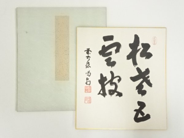 ys6992699; 宗sou 大徳寺　細合喝堂　五文字句　印刷色紙
