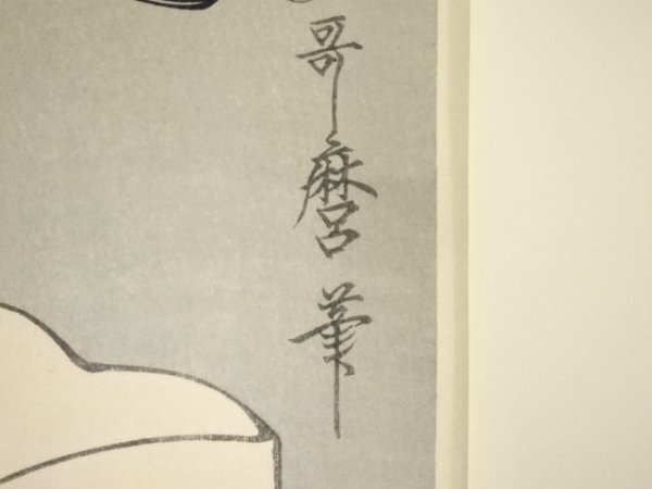 ys6999842; 宗sou 喜多川歌麿　吾妻美人ゑらみ　かんざしさす女　手摺浮世絵木版畫【道】