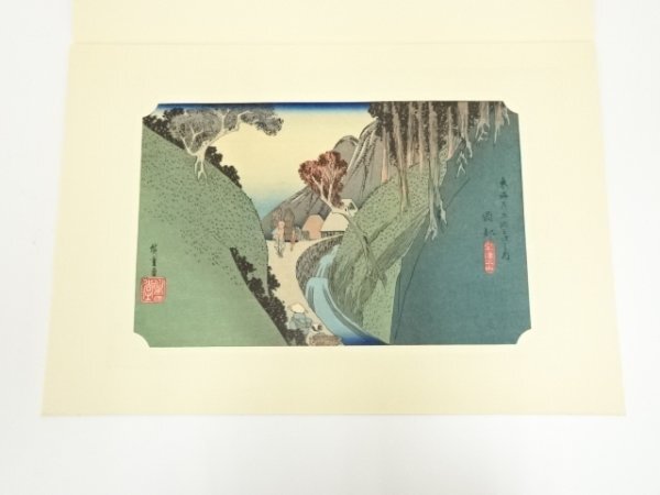 ys7021061; 宗sou 歌川広重　東海道五十三次　岡部　手摺木版画