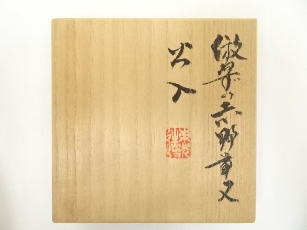 ys7022864;.sou Kyoyaki Nakamura восток . структура ... травы документ огонь входить ( вместе коробка )[ дорога ]