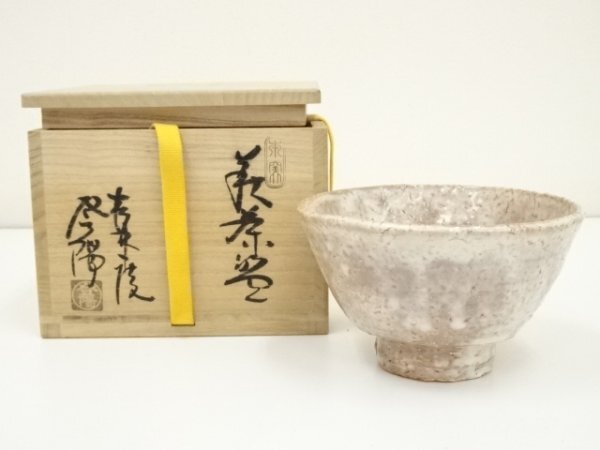 ys7022348; 宗sou 萩焼　松林庵　玉村登陽(yáng)造　茶碗（共箱）【道】