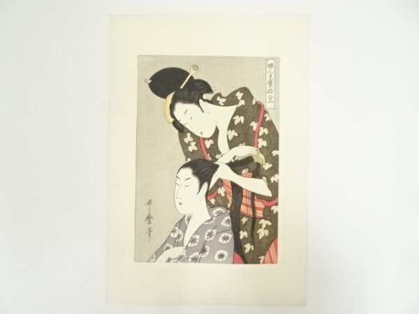 ys7033605; 宗sou 喜多川歌麿　婦人手業拾二工 髪結い　手摺浮世絵木版画