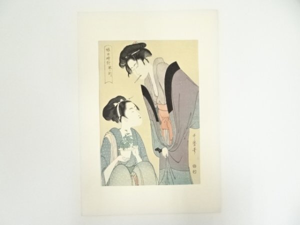 ys7033694; 宗sou 喜多川歌麿　娘日時計　辰ノ刻　手摺浮世絵木版画