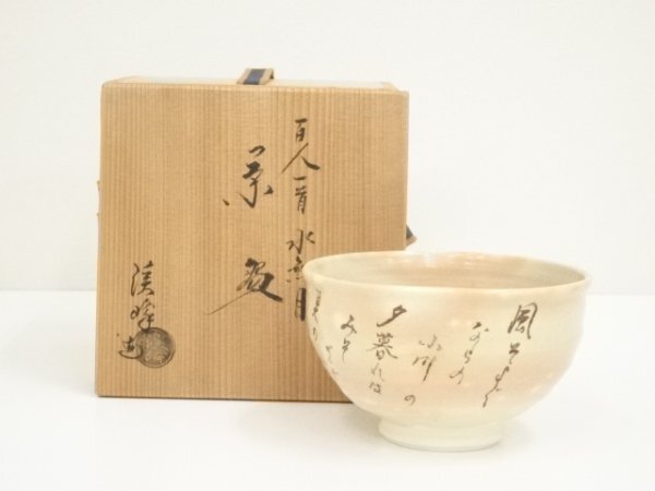 ys7053563; 宗sou 京焼　田中渓峰造　百人一首水無(wú)月茶碗（共箱）【道】