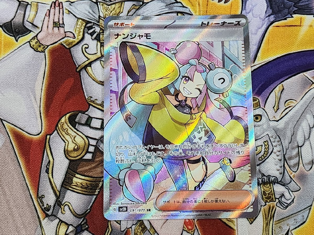 Yahoo!オークション - ポケモンカード ナンジャモ SR 091/071 Yahoo!オークション - ポケモンカード ナンジャモ SR 091/071
